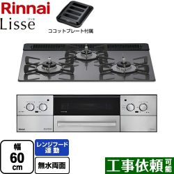 リンナイ Lisse リッセ 乾電池タイプ ビルトインコンロ RHS31W42J4RSTW-13A