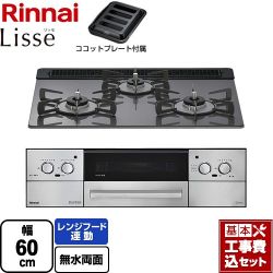 リンナイ Lisse リッセ 乾電池タイプ ビルトインコンロ RHS31W42J4RSTW-LPG 工事費込