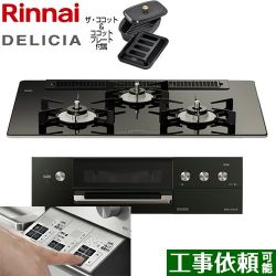 リンナイ DELICIA(デリシア)  3V乾電池タイプ ビルトインコンロ RHS71W30E11RCABW-13A