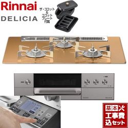 リンナイ DELICIA(デリシア) 3V乾電池タイプ ビルトインコンロ RHS71W31E12RCASTW-13A 工事費込