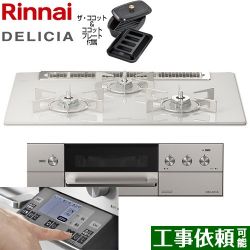 リンナイ DELICIA(デリシア) 3V乾電池タイプ ビルトインコンロ RHS71W31E14RCASTW-13A