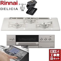 リンナイ DELICIA(デリシア) 3V乾電池タイプ ビルトインコンロ RHS71W31E14RCASTW-13A 工事費込