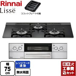 リンナイ Lisse リッセ 乾電池タイプ ビルトインコンロ RHS71W32L1RASTW-LPG 工事費込