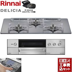 リンナイ DELICIA(デリシア) 3V乾電池タイプ ビルトインコンロ RHS71W38M13RCSTW-13A 工事費込