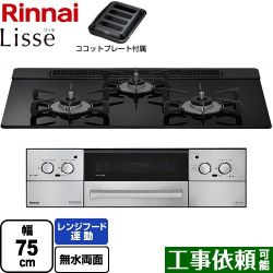 リンナイ Lisse リッセ 乾電池タイプ ビルトインコンロ RHS71W42J1RSTW-LPG