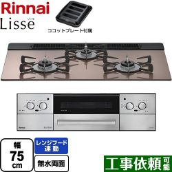 リンナイ Lisse リッセ 乾電池タイプ ビルトインコンロ RHS71W42J2RSTW-13A