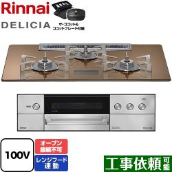 リンナイ DELICIA(デリシア) AC100V電源タイプ ビルトインコンロ RHS72W38M12VCSTW-LPG