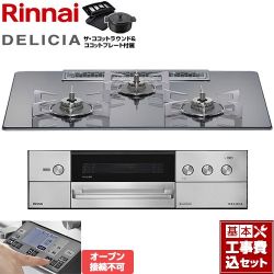 リンナイ DELICIA(デリシア) 3V乾電池タイプ ビルトインコンロ RHS72W38M13RNSTW-LPG 工事費込