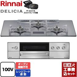 リンナイ DELICIA(デリシア) AC100V電源タイプ ビルトインコンロ RHS72W38M13VCSTW-13A 工事費込