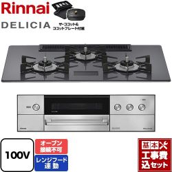 リンナイ DELICIA(デリシア) AC100V電源タイプ ビルトインコンロ RHS72W38M15VCSTW-LPG 工事費込