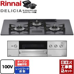 リンナイ DELICIA(デリシア) AC100V電源タイプ ビルトインコンロ RHS72W38M15VNSTW-LPG 工事費込