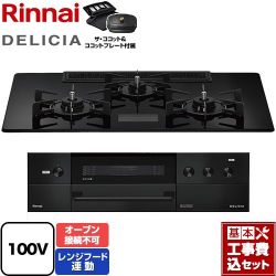 リンナイ DELICIA(デリシア) AC100V電源タイプ ビルトインコンロ RHS72W38M17VCBW-LPG 工事費込