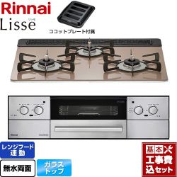 リンナイ Lisse リッセ ビルトインコンロ RHX31W32L22RAW-13A 工事費込