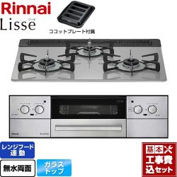 リンナイ Lisse リッセ ビルトインコンロ RHX31W32L24RAW-LPG 工事費込