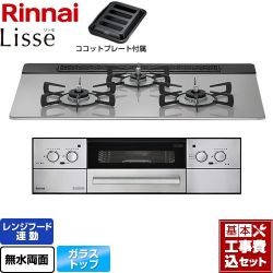 リンナイ Lisse リッセ ビルトインコンロ RHX71W32L24RAW-LPG 工事費込