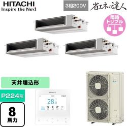 日立 省エネの達人 てんうめ 中静圧型 業務用エアコン RPI-GP224RSHGC4