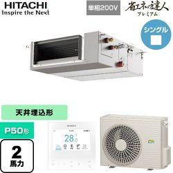 日立 省エネの達人プレミアム てんうめ 中静圧型 業務用エアコン RPI-GP50RGHJC8