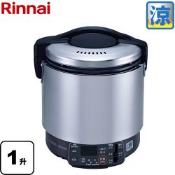 リンナイ 業務用炊飯器 普及タイプ 涼厨 ガス炊飯器 RR-S100VMT-A-13A