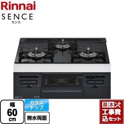 リンナイ SENCE センス ビルトインコンロ RS31W36T1RBW-13A 工事セット