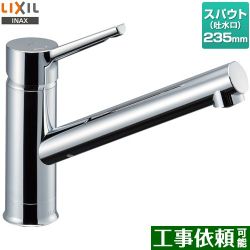 LIXIL シングルレバー混合水栓 取替浄水スパウト対応 キッチン水栓 RSF-843Y