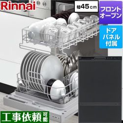 リンナイ RSWシリーズ 食器洗い乾燥機 RSW-F403C-B