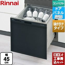 リンナイ RSWA-C402CAシリーズ　シンク下後付タイプ 食器洗い乾燥機 RSWA-C402CA-B 工事費込