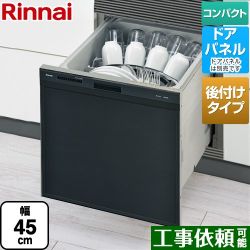 リンナイ RSWA-C402CAシリーズ　シンク下後付タイプ 食器洗い乾燥機 RSWA-C402CA-B