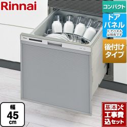 リンナイ RSWA-C402CAシリーズ　シンク下後付タイプ 食器洗い乾燥機 RSWA-C402CA-SV 工事費込