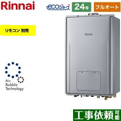 リンナイ RUFH-UEシリーズ　ウルトラファインバブル内蔵給湯器 ガス給湯器 エコジョーズ RUFH-UE2407AU2-3-A-LPG