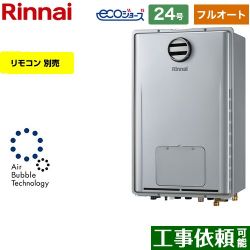 リンナイ RUFH-UEシリーズ　ウルトラファインバブル内蔵給湯器 ガス給湯器 エコジョーズ RUFH-UE2408AH2-6-A-LPG