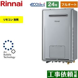 リンナイ RUFH-UEシリーズ　ウルトラファインバブル内蔵給湯器 ガス給湯器 エコジョーズ RUFH-UE2408AW2-6-A-13A