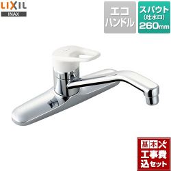 LIXIL キッチン水栓 SF-HE430SYA工事セット