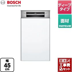 ボッシュ スタンダードシリーズ 海外製食器洗い乾燥機 SPI4HDS006 工事費込