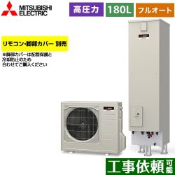 三菱 Sシリーズ　コンパクトエコキュート エコキュート SRT-S186D