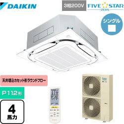 ダイキン FIVE STAR ZEAS 業務用エアコン SSRC112CN-F