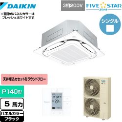 ダイキン FIVE STAR ZEAS 業務用エアコン SSRC140C-K