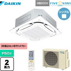 ダイキン FIVE STAR ZEAS 業務用エアコン SSRC50CNT-F