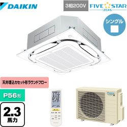 ダイキン FIVE STAR ZEAS 業務用エアコン SSRC56CNT-F