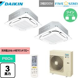 ダイキン FIVE STAR ZEAS 業務用エアコン SSRC80CNTD-F