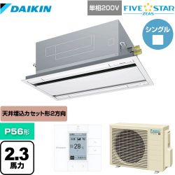 ダイキン FIVE STAR ZEAS 業務用エアコン SSRG56CV-F