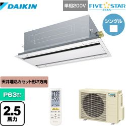 ダイキン FIVE STAR ZEAS 業務用エアコン SSRG63CNV-F