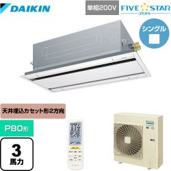 ダイキン FIVE STAR ZEAS 業務用エアコン SSRG80CNV-F