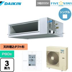 ダイキン FIVE STAR ZEAS 業務用エアコン SSRM80CT