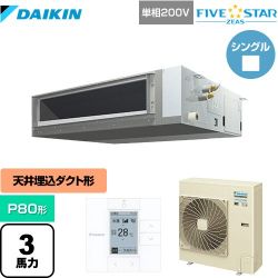 ダイキン FIVE STAR ZEAS 業務用エアコン SSRMM80CV