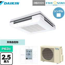 ダイキン FIVE STAR ZEAS 業務用エアコン SSRU63CT-F