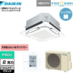 ダイキン UVストリーマ除菌 FIVE STAR ZEAS 業務用エアコン SSRUC50CT-K