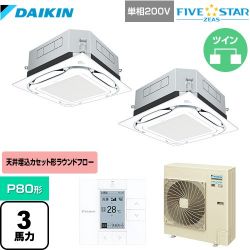 ダイキン UVストリーマ除菌 FIVE STAR ZEAS 業務用エアコン SSRUC80CVD-F