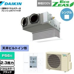 ダイキン EcoZEAS エコジアス 業務用エアコン SZRB56BYV-K