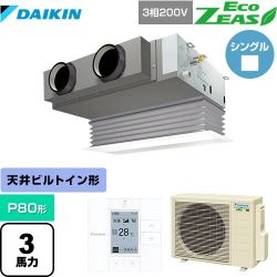 ダイキン EcoZEAS エコジアス 業務用エアコン SZRB80BYT-F