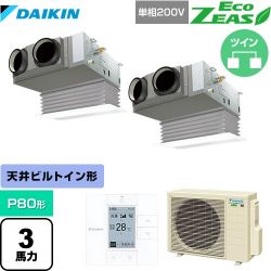 ダイキン EcoZEAS エコジアス 業務用エアコン SZRB80BYVD-F